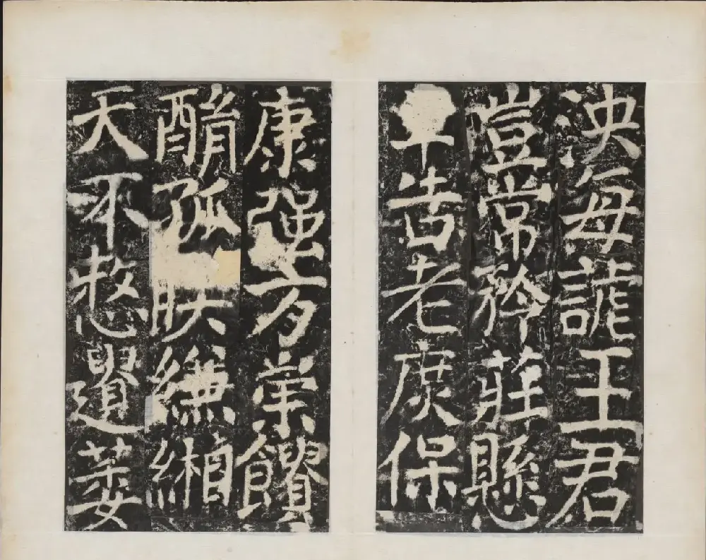 颜真卿书法欣赏《广平文贞公宋璟神道碑》 | 书法名家作品欣赏