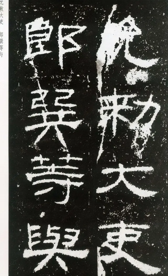 东汉隶书欣赏《封龙山颂》全图 | 书法碑帖