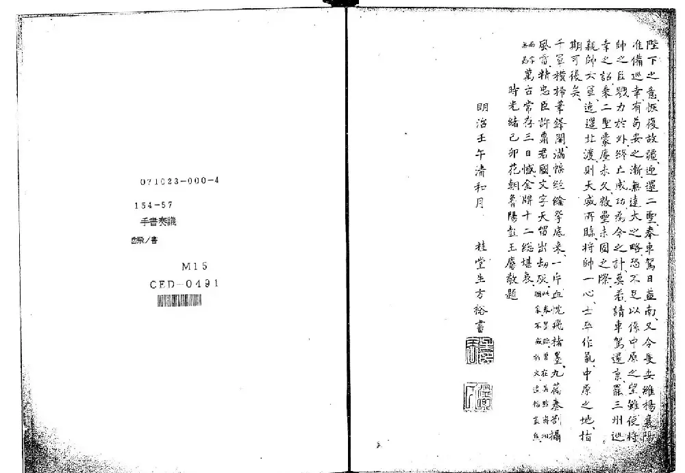 岳飞手迹《岳忠武公手书奏议》 | 书法字帖范本