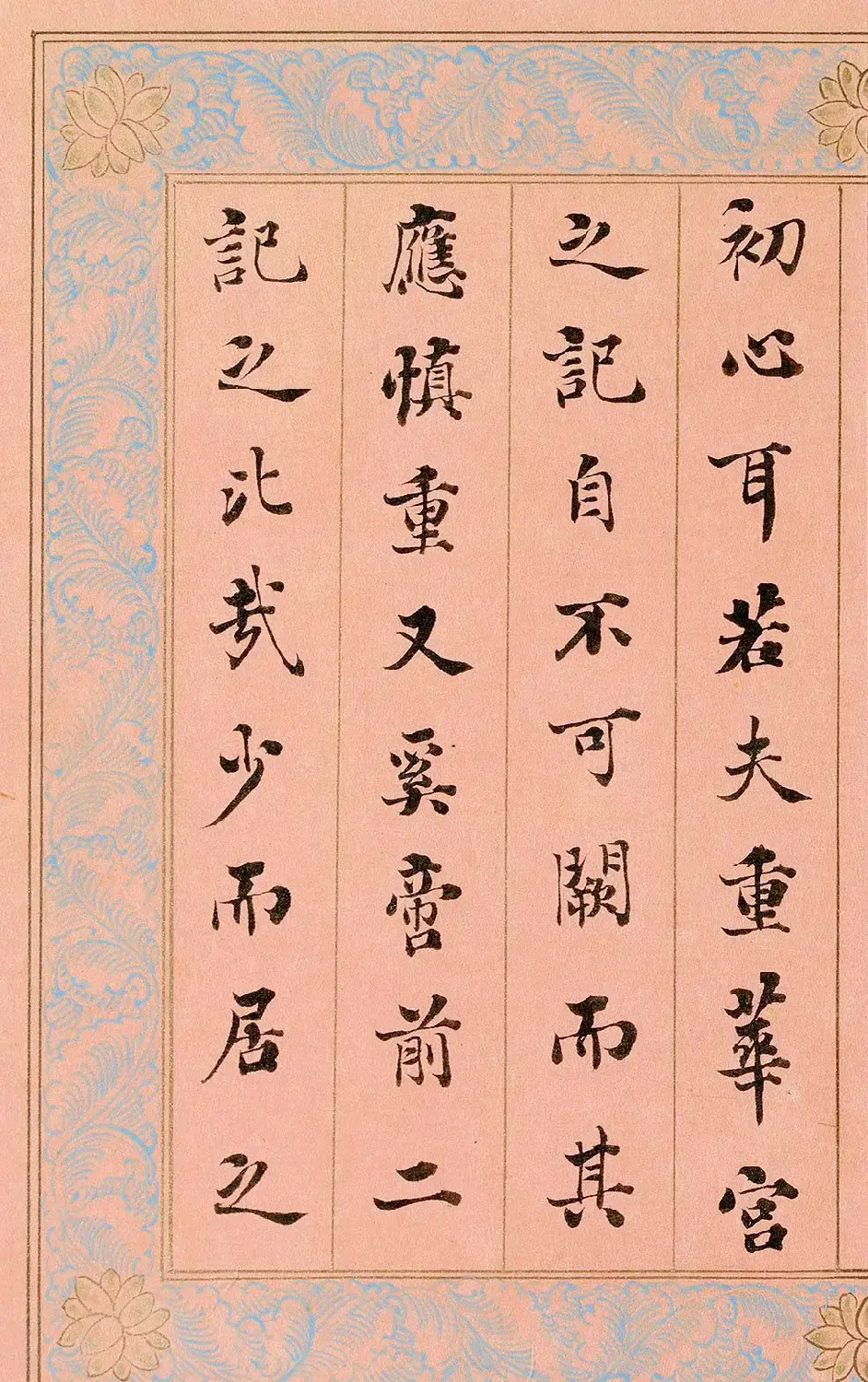 “浓墨宰相”刘墉楷书《御制重华宫记》 | 书法名家作品鉴赏