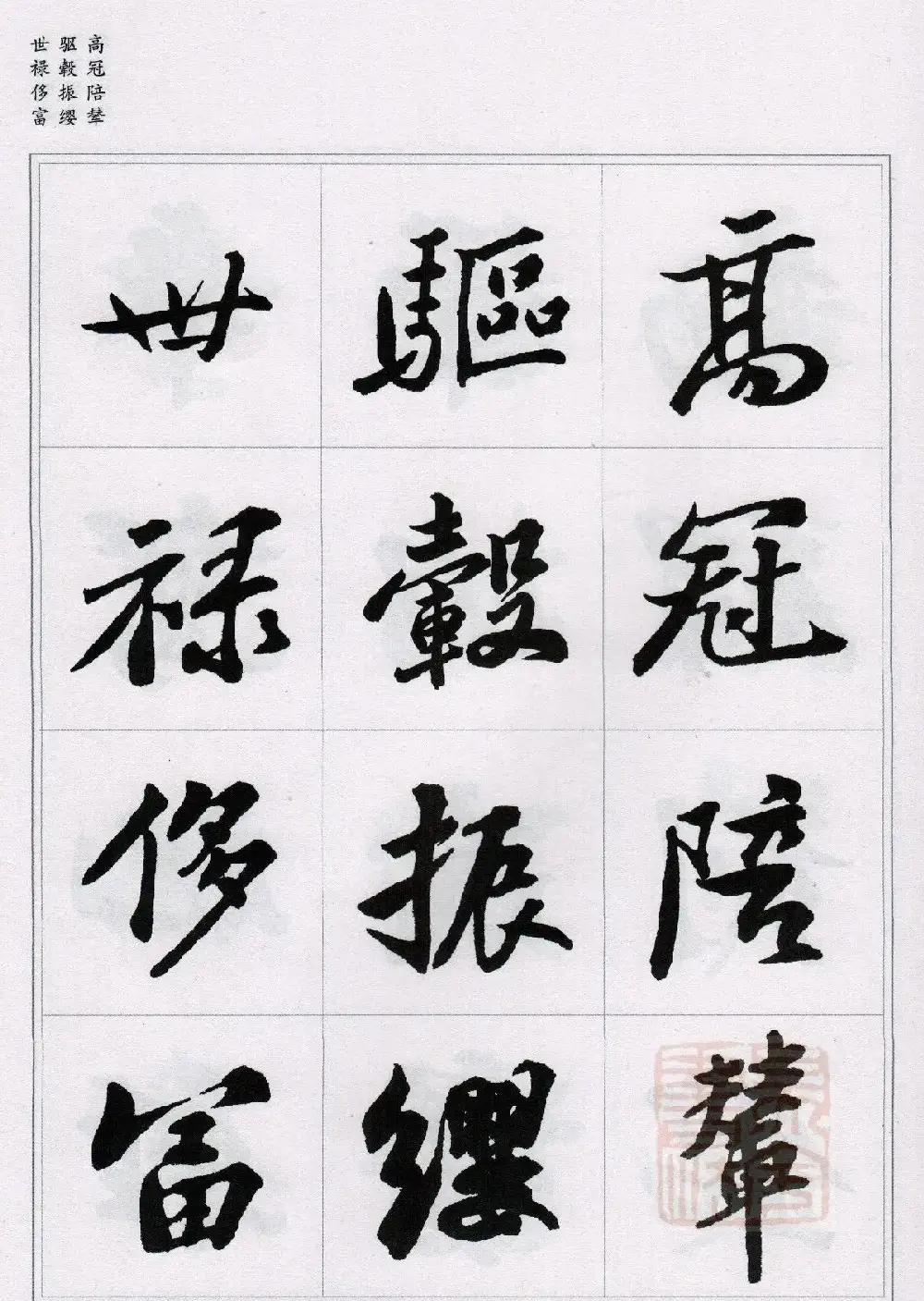 苏轼行书集字《千字文》 | 毛笔书法作品