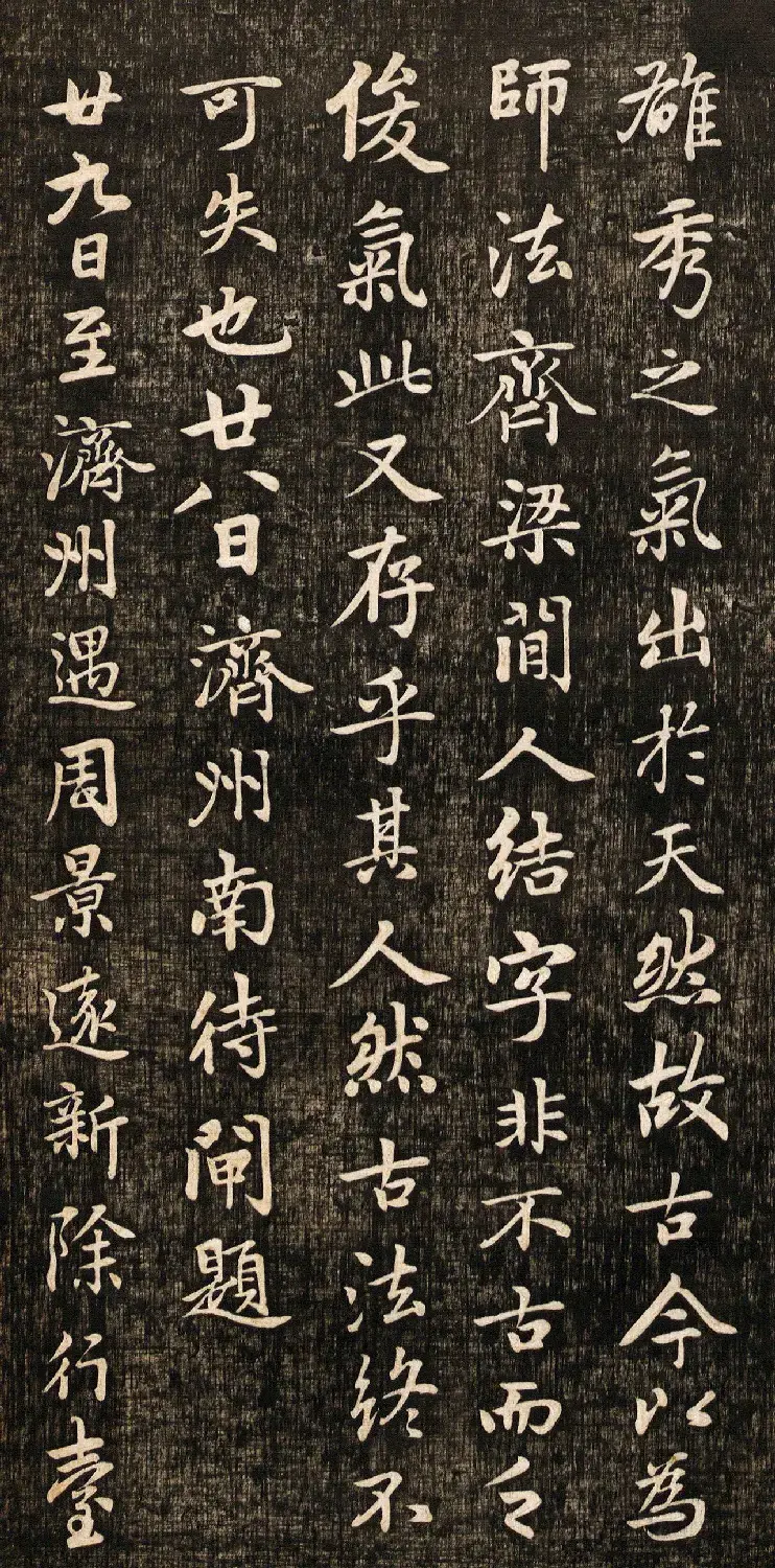 赵孟頫书法真迹《兰亭十三跋》挺拔刚健之美 | 兰亭集序