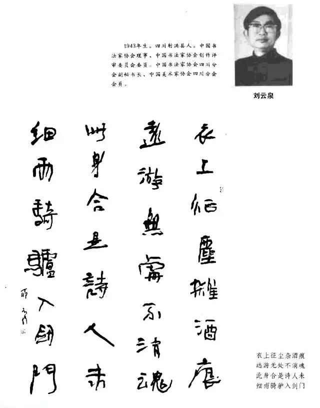 中日书法百家墨迹精华-中国书家作品 | 软笔字帖范本