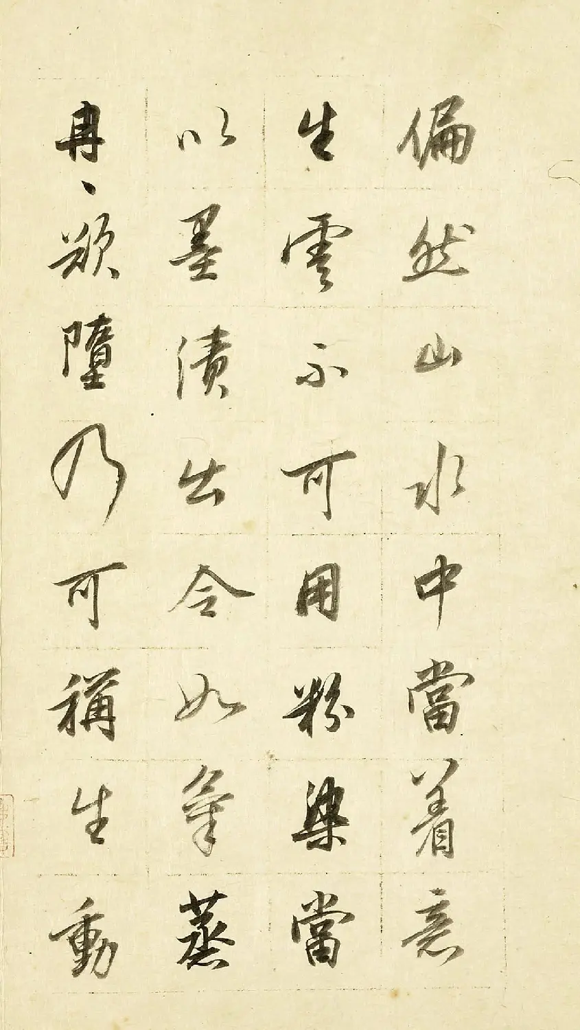董其昌62岁行书《论画册》 | 书法名家作品欣赏