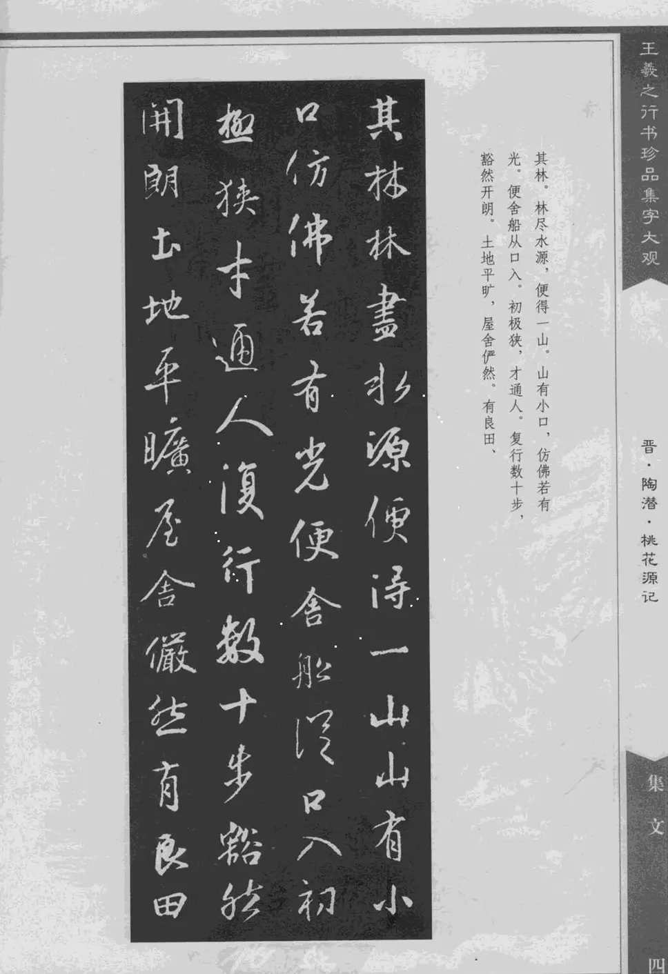 集文集联作品《王羲之行书珍品集字大观》 | 软笔字帖范本