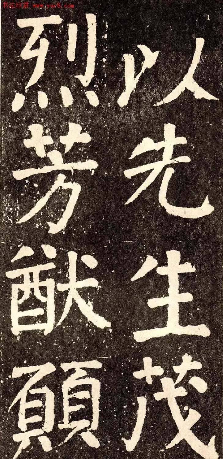 颜真卿字帖下载《李玄靖碑》.pdf | 软笔字帖范本