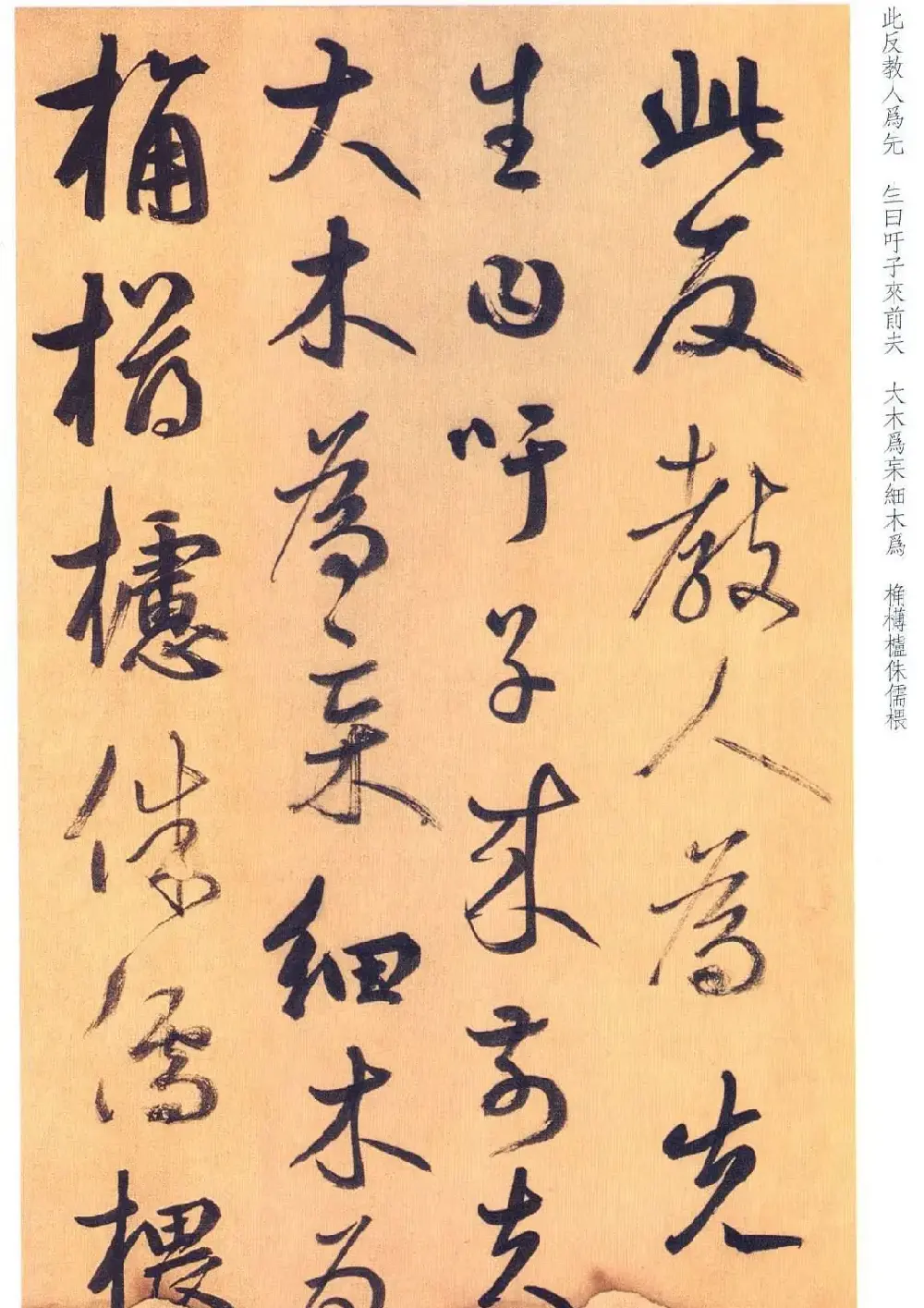 鲜于枢行草书法精品《进学解》 | 毛笔书法作品