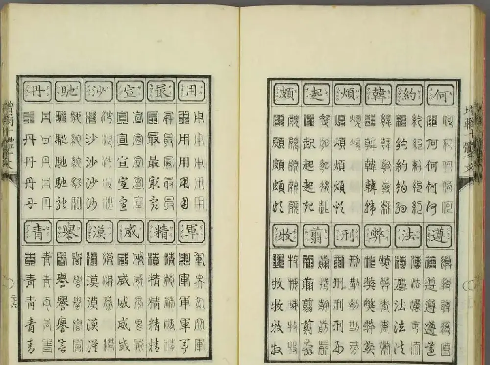 日本书法古籍《十体千字文》 | 毛笔字帖范本