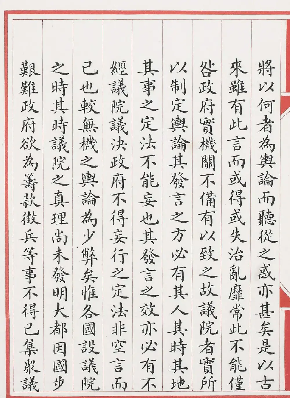 清代小楷钞本《政治丛书提要》 | 书法字帖范本