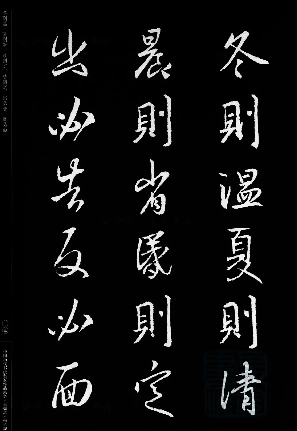 王羲之圣教序集字《弟子规》 | 书法名家作品欣赏