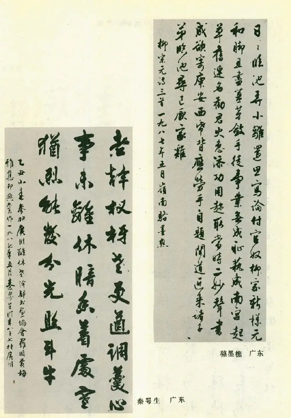 书法图片《全国第三届书法篆刻展览作品集》 | 毛笔字帖范本