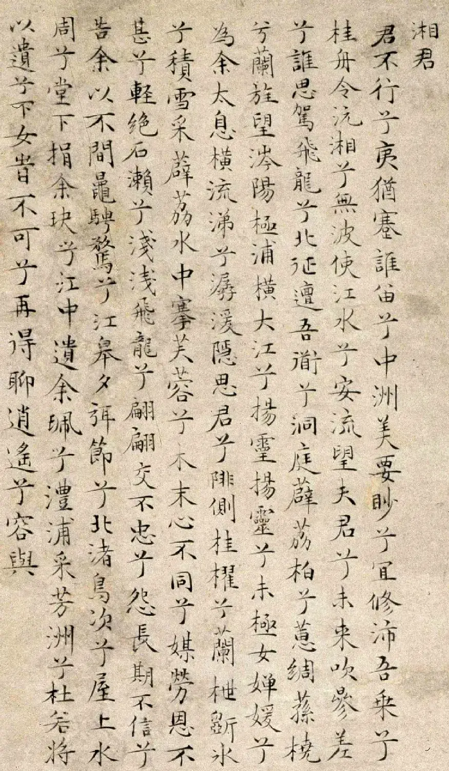 文徵明48岁小楷字画《湘君湘夫人图》 | 传世书法作品欣赏