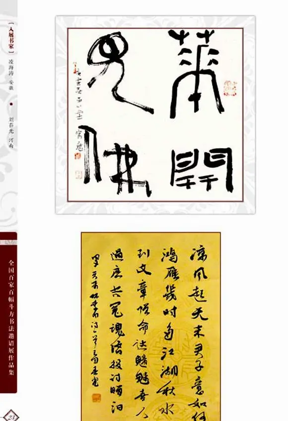 《全国百家斗方书法邀请展作品集》 | 书法字帖范本