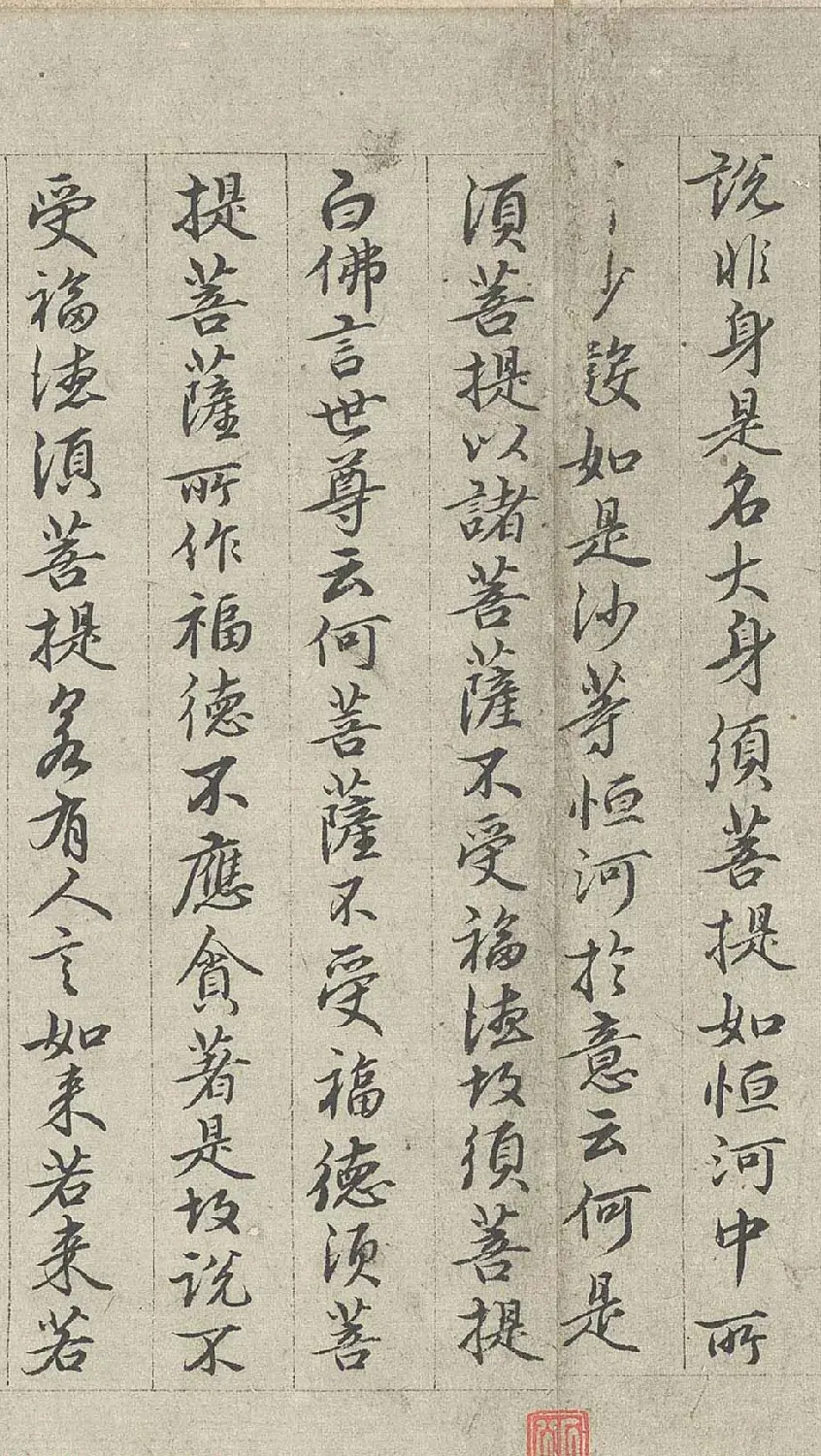 王绂书法字画欣赏《画观音书金刚经合壁》全卷 | 传世书法作品欣赏