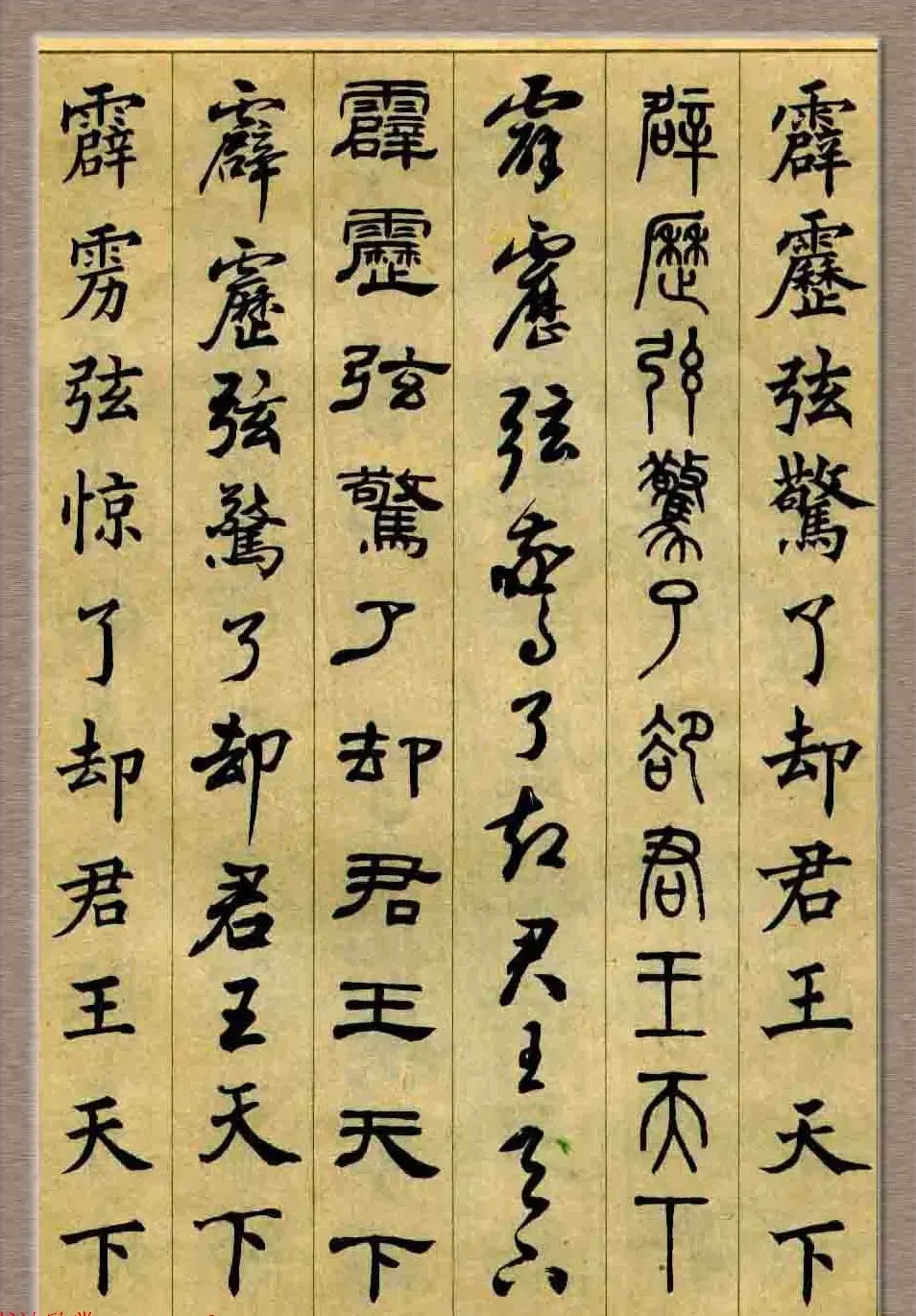 毛笔字帖欣赏《六体书唐宋词廿二首》 | 书法字帖范本