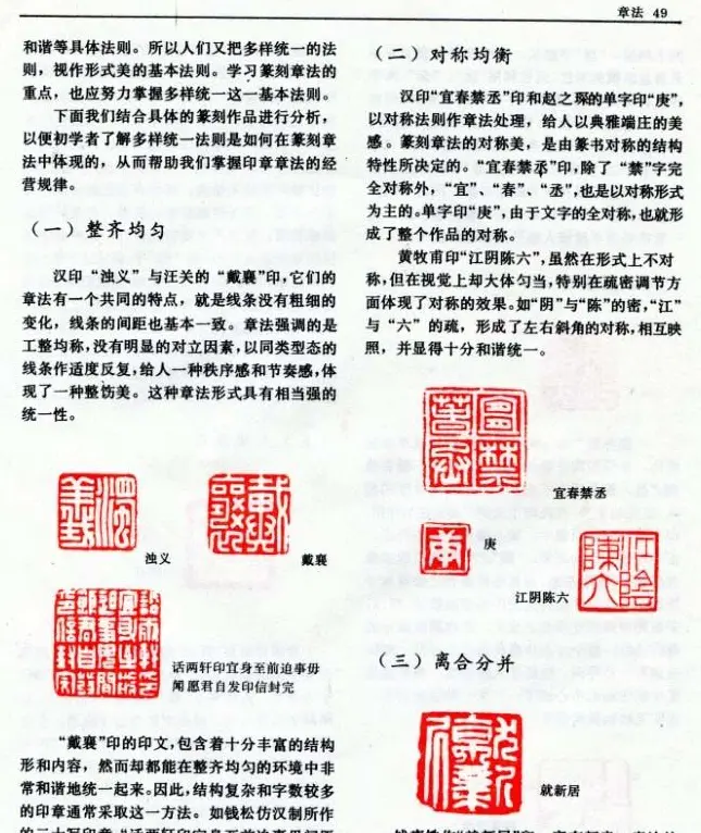 《篆刻自学指导》上海书店出版 | 书法字帖范本