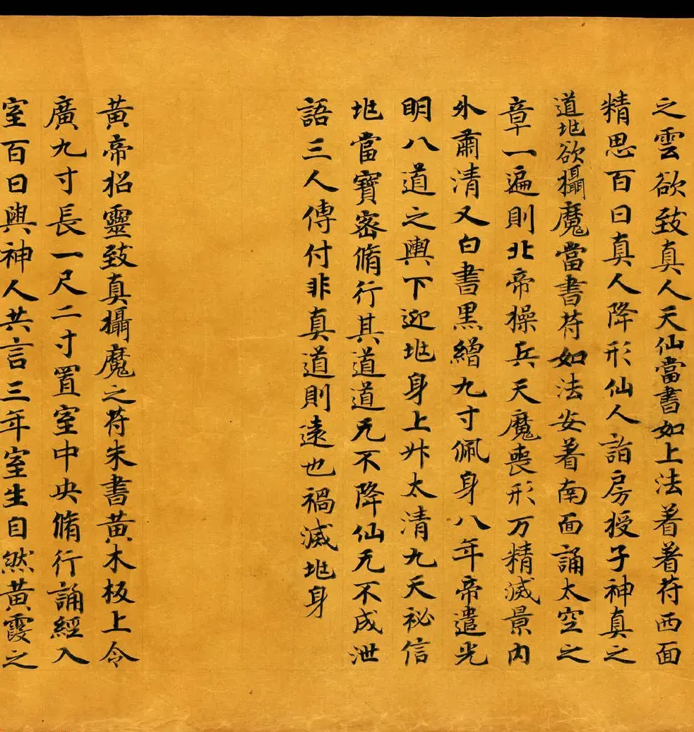 敦煌书法道教经典《金真玉光八景飞经》 | 敦煌写经赏析