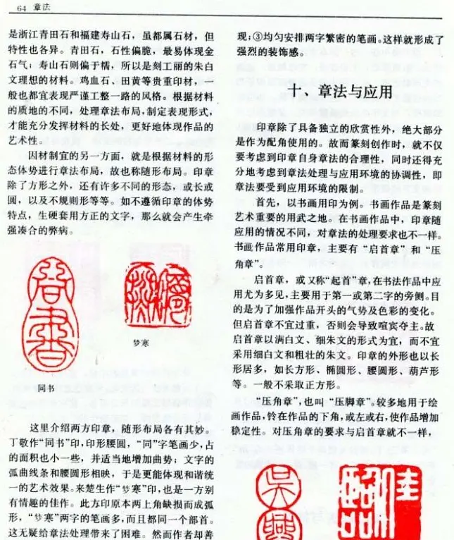 《篆刻自学指导》上海书店出版 | 书法字帖范本