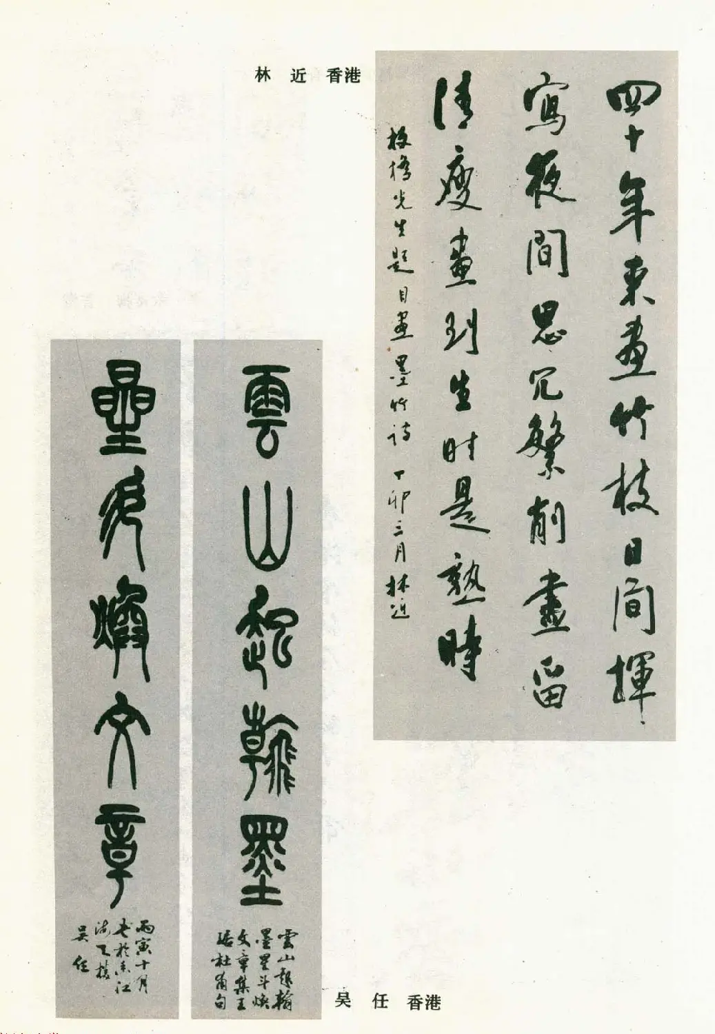 书法图片《全国第三届书法篆刻展览作品集》 | 毛笔字帖范本
