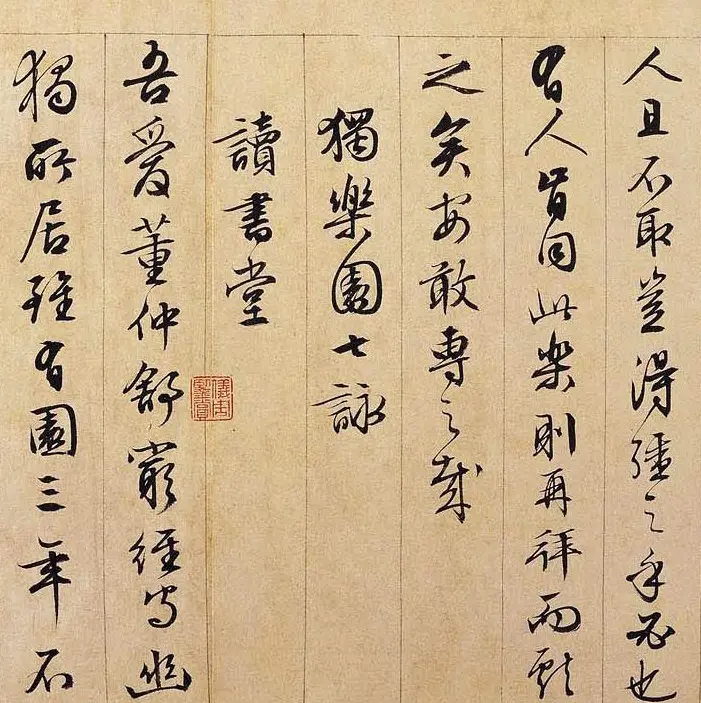 文徵明89岁行书长卷《独乐园图并书记》 | 书法长卷