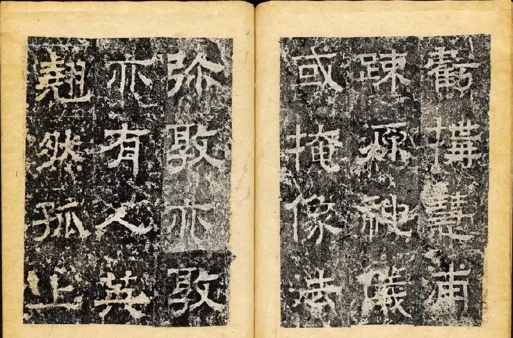 北齐隶书石刻欣赏《临淮王像碑》下册 | 书法碑帖