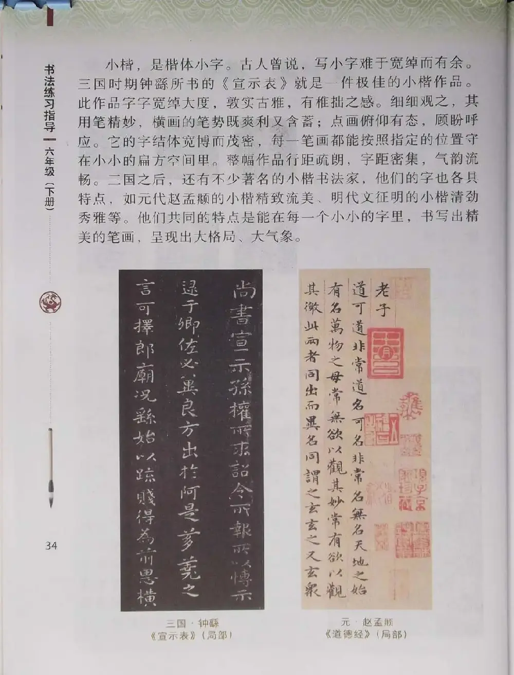 中小学书法教材《书法练习指导六年级下册》 | 书法字帖范本
