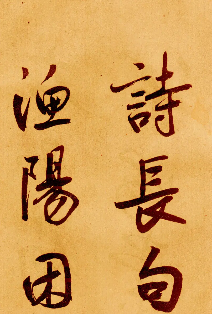 鲜于枢行草书《苏轼海棠诗卷》 | 书法长卷