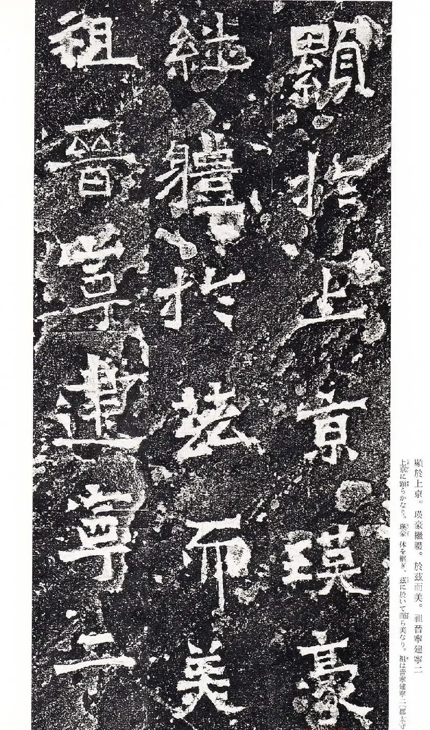 南朝书法拓本《爨龙颜碑》 | 墓志塔铭