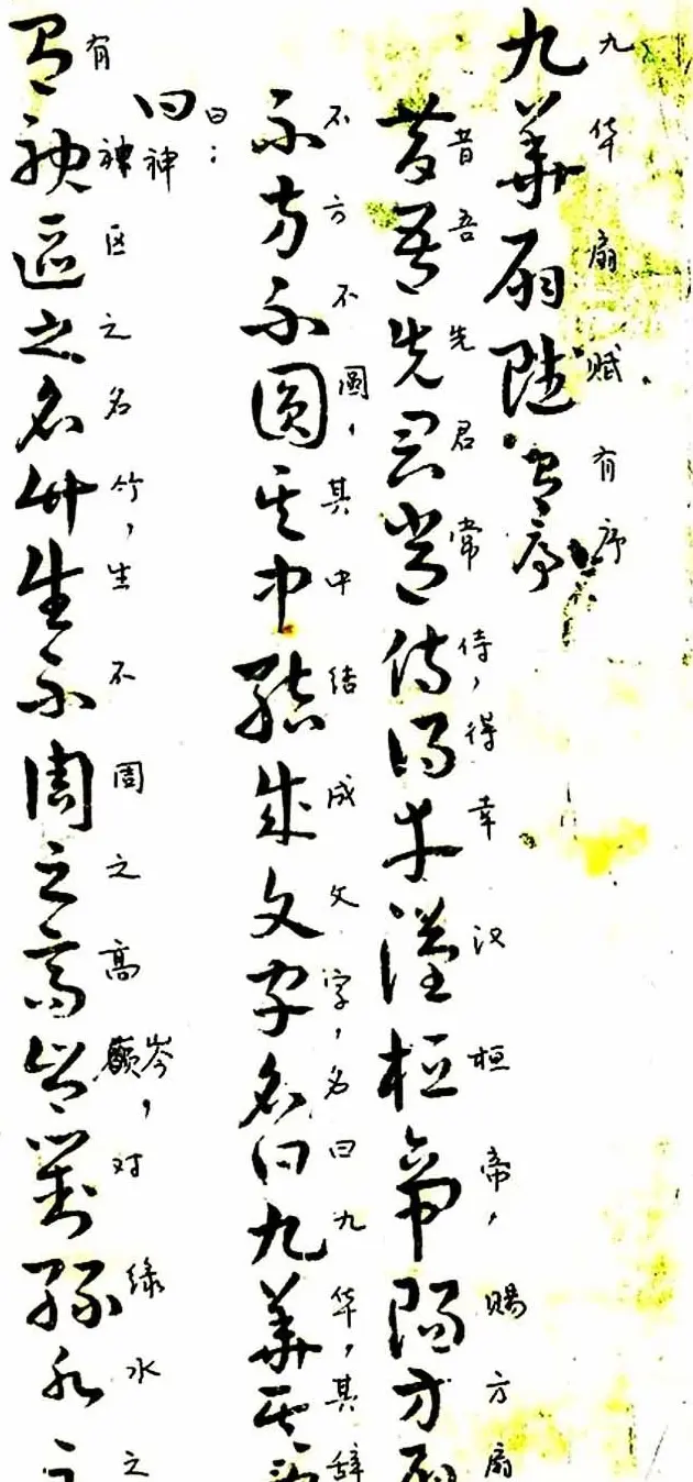 曹植章草作品《曹植书赋稿长卷》 | 书法字帖范本