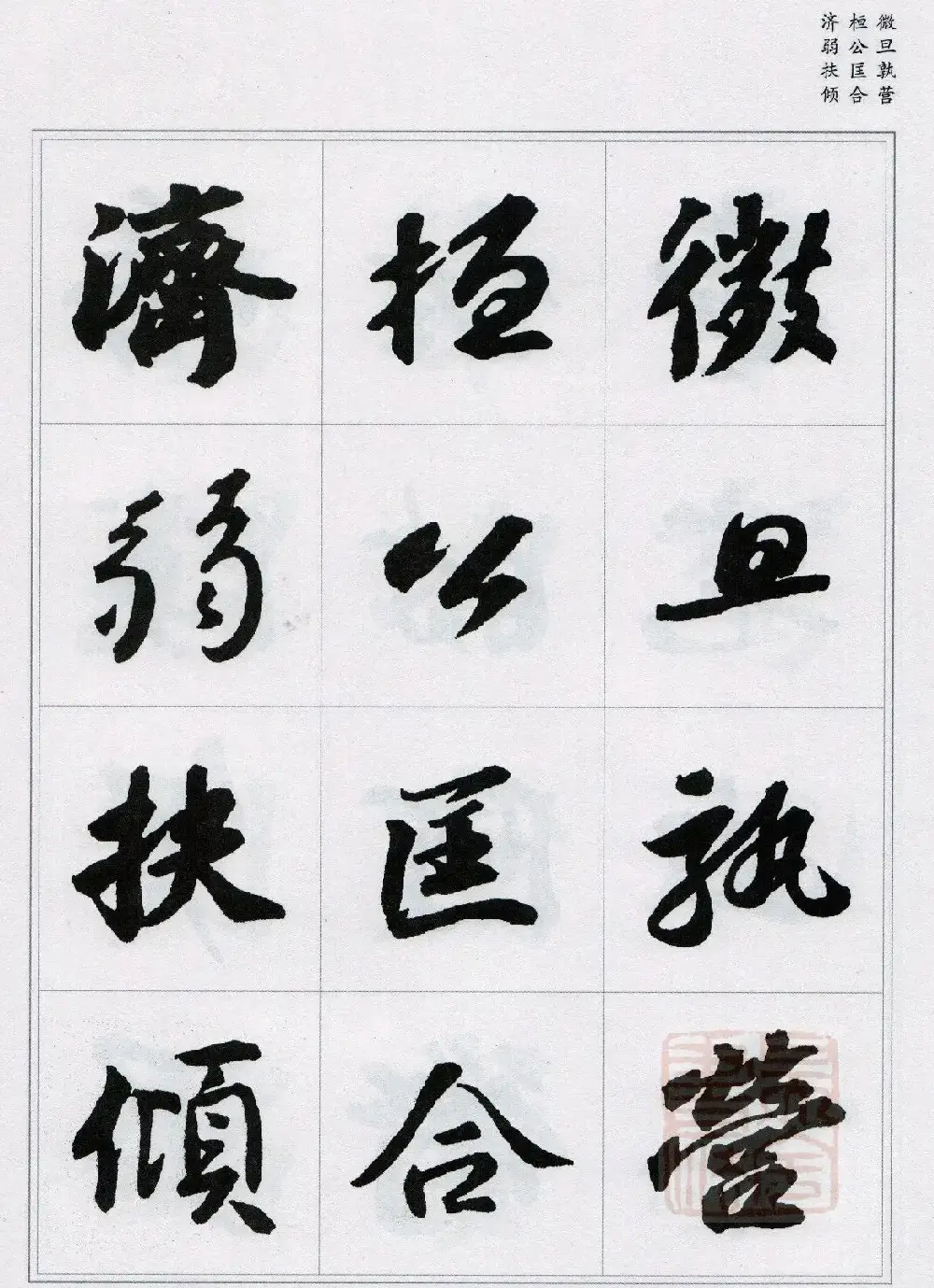 苏轼行书集字《千字文》 | 毛笔书法作品