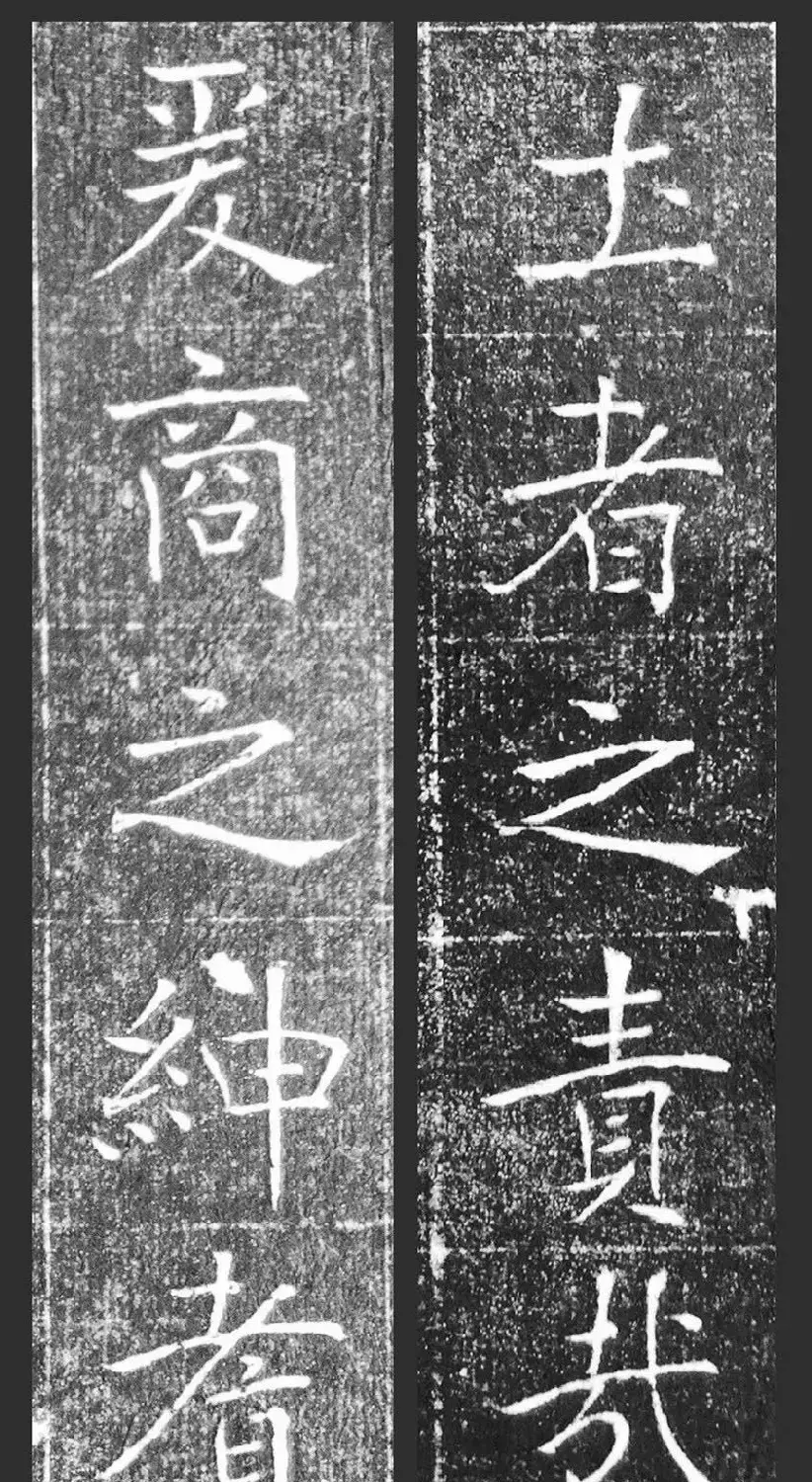 萧方骏书法《重修嘉祥县龙王庙碑记》 | 书法碑帖