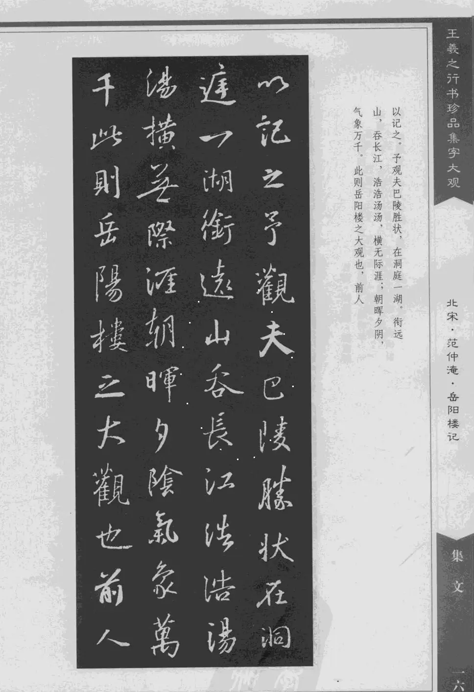 集文集联作品《王羲之行书珍品集字大观》 | 软笔字帖范本