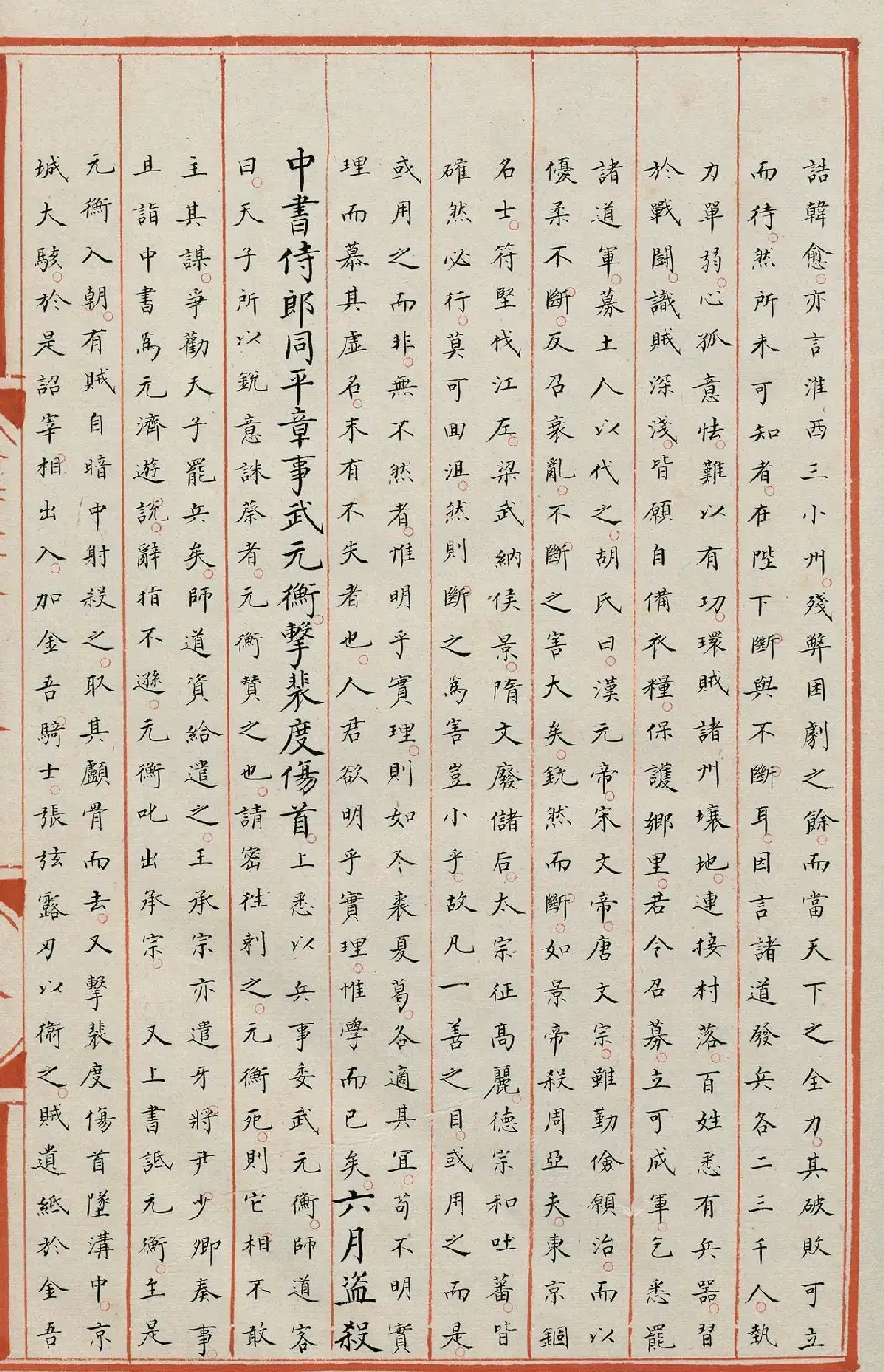 明代小楷《永乐大典》7078卷重写本 | 书法字帖范本