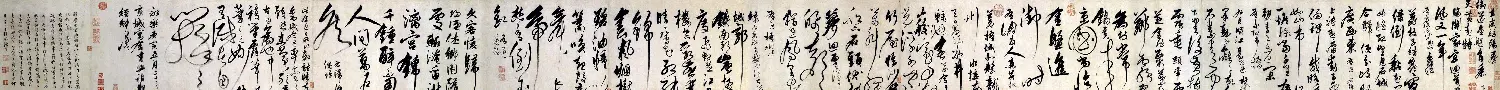明代解缙42岁草书《自书诗卷》大图欣赏 | 书法长卷