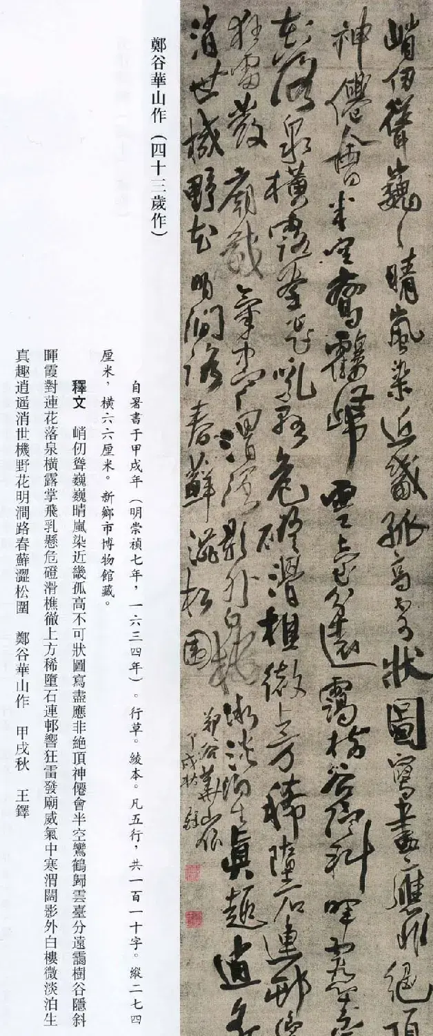 王铎书法艺术《王鐸書法精選》 | 书法名家作品欣赏