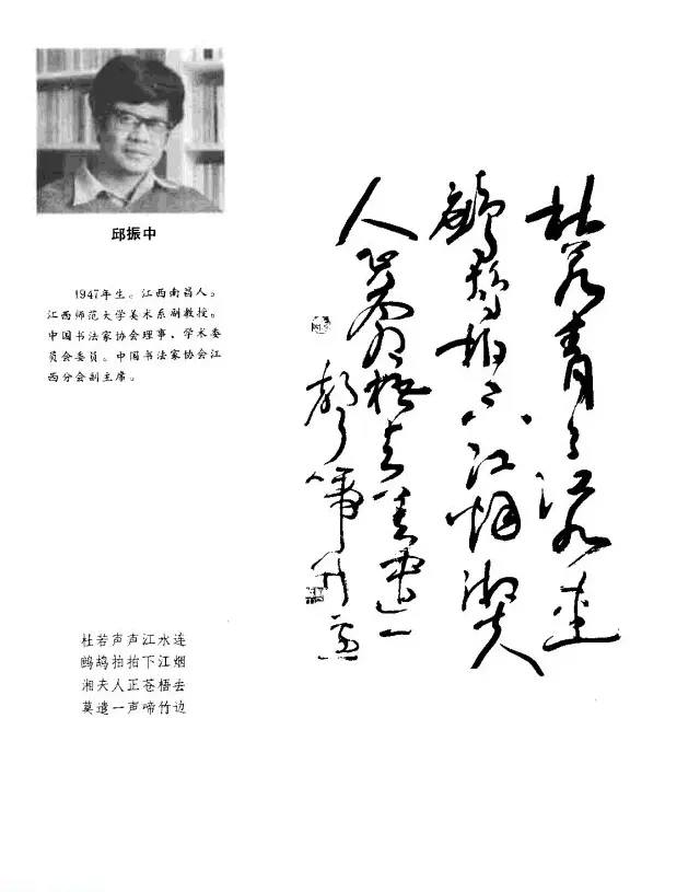 中日书法百家墨迹精华-中国书家作品 | 软笔字帖范本