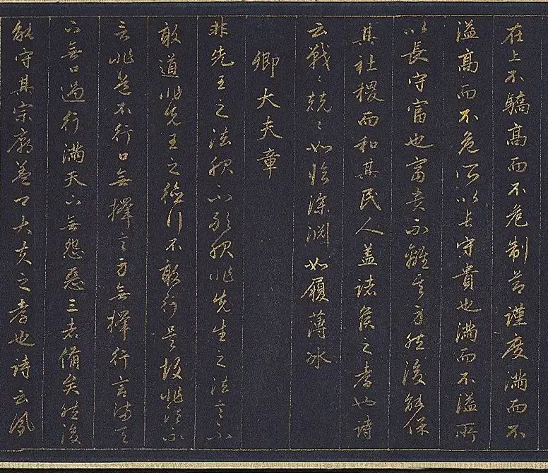 赵孟頫金字行书卷《孝经》 | 名家书法作品赏析