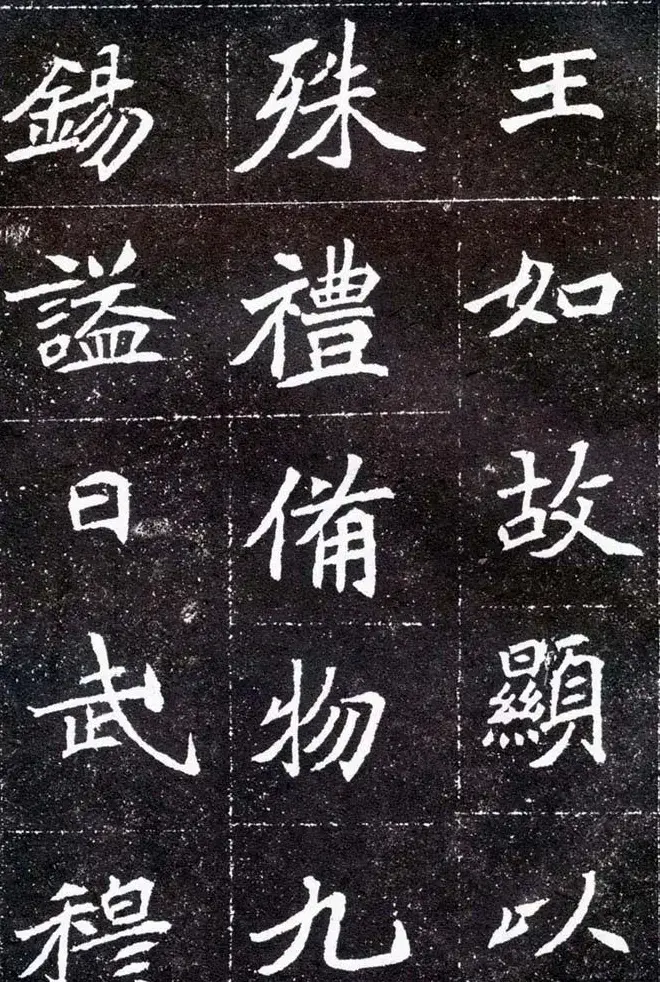 魏碑学习字帖《元怀墓志》 | 墓志塔铭