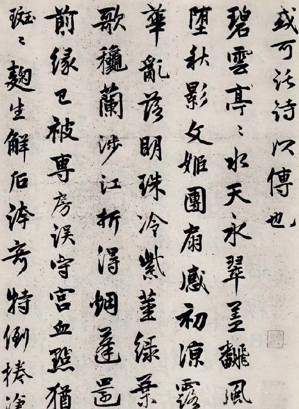 郭畀书法欣赏《青玉荷盘诗》两位郭天锡 | 书法作品鉴赏