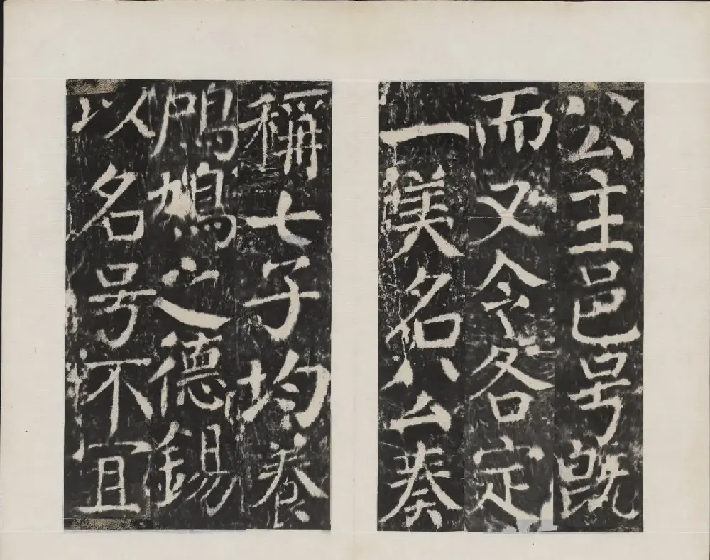 颜真卿书法欣赏《广平文贞公宋璟神道碑》 | 书法名家作品欣赏