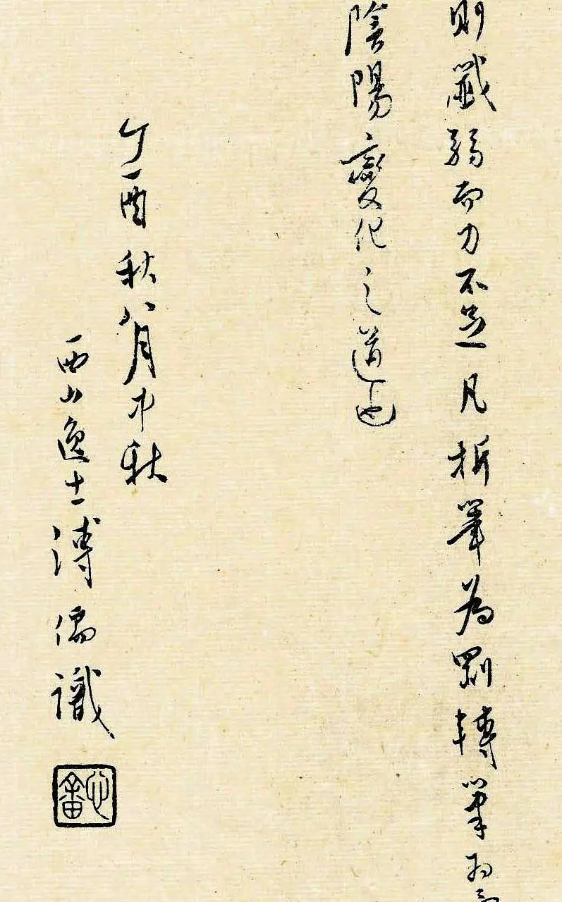 溥儒潇洒秀逸的行草书《寒玉堂论书画》 | 毛笔字帖范本