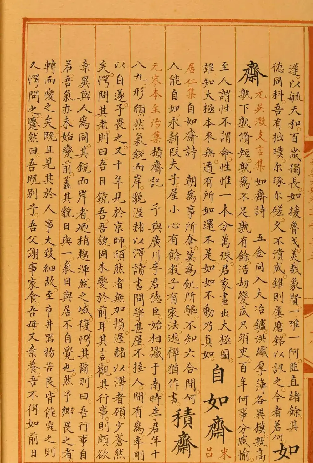 馆阁体楷书《永乐大典卷之二千五百三十五》 | 毛笔字帖范本
