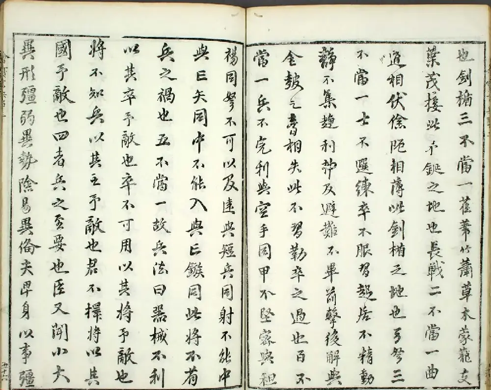 朱文治辑《文字会宝》第三册明代刻本 | 毛笔字帖范本