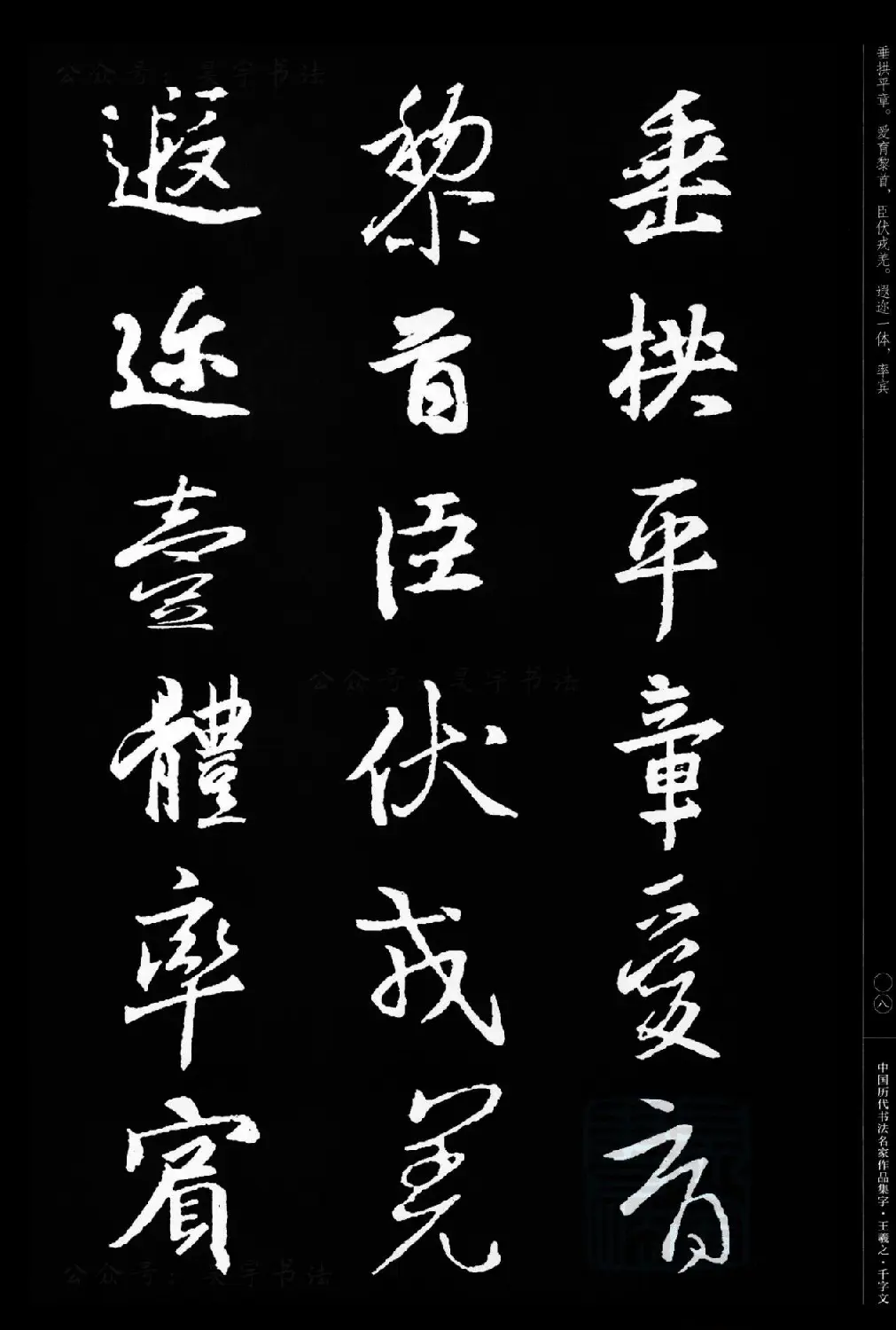 王羲之圣教序集字《千字文》 | 毛笔字帖范本