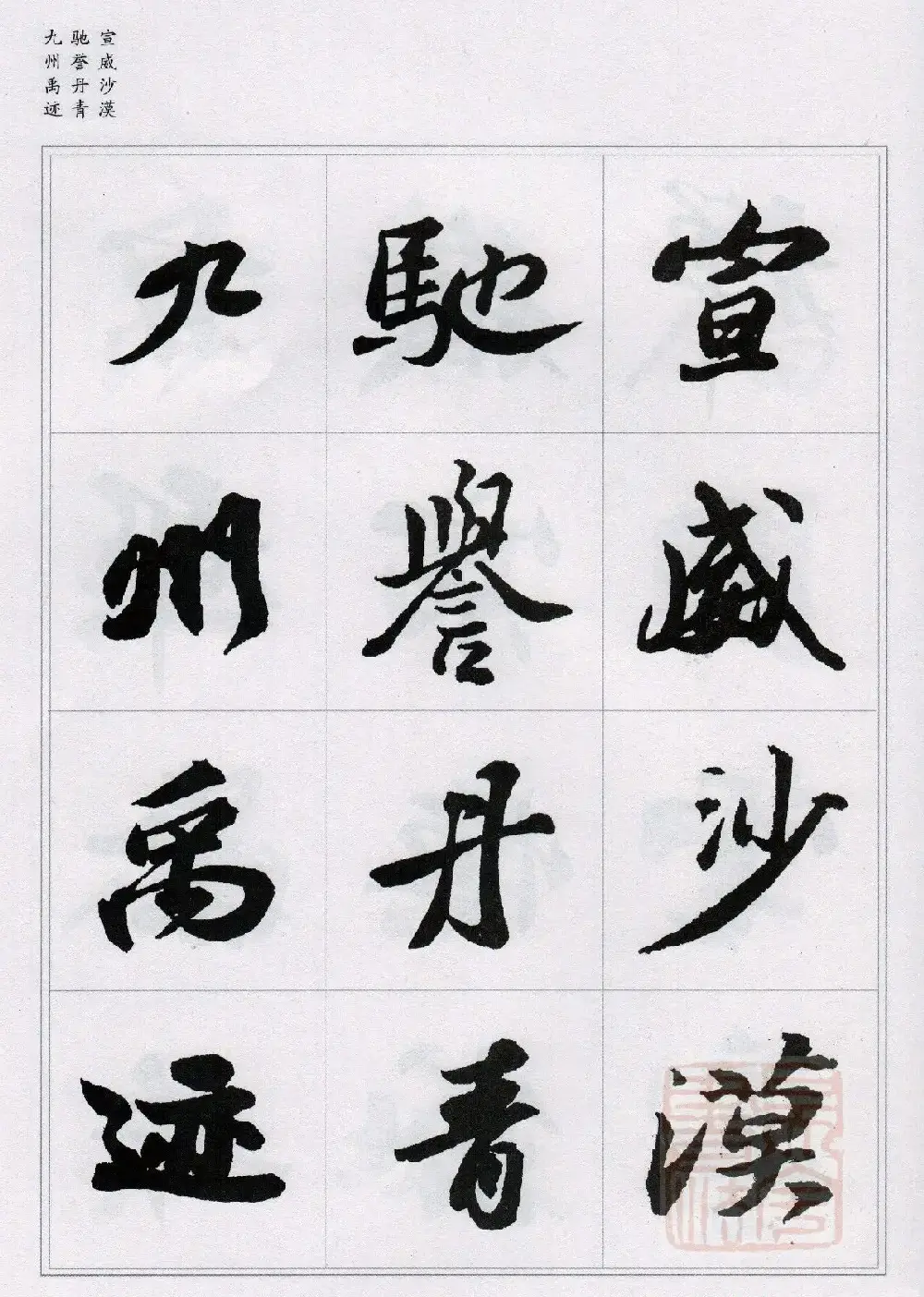 苏轼行书集字《千字文》 | 毛笔书法作品