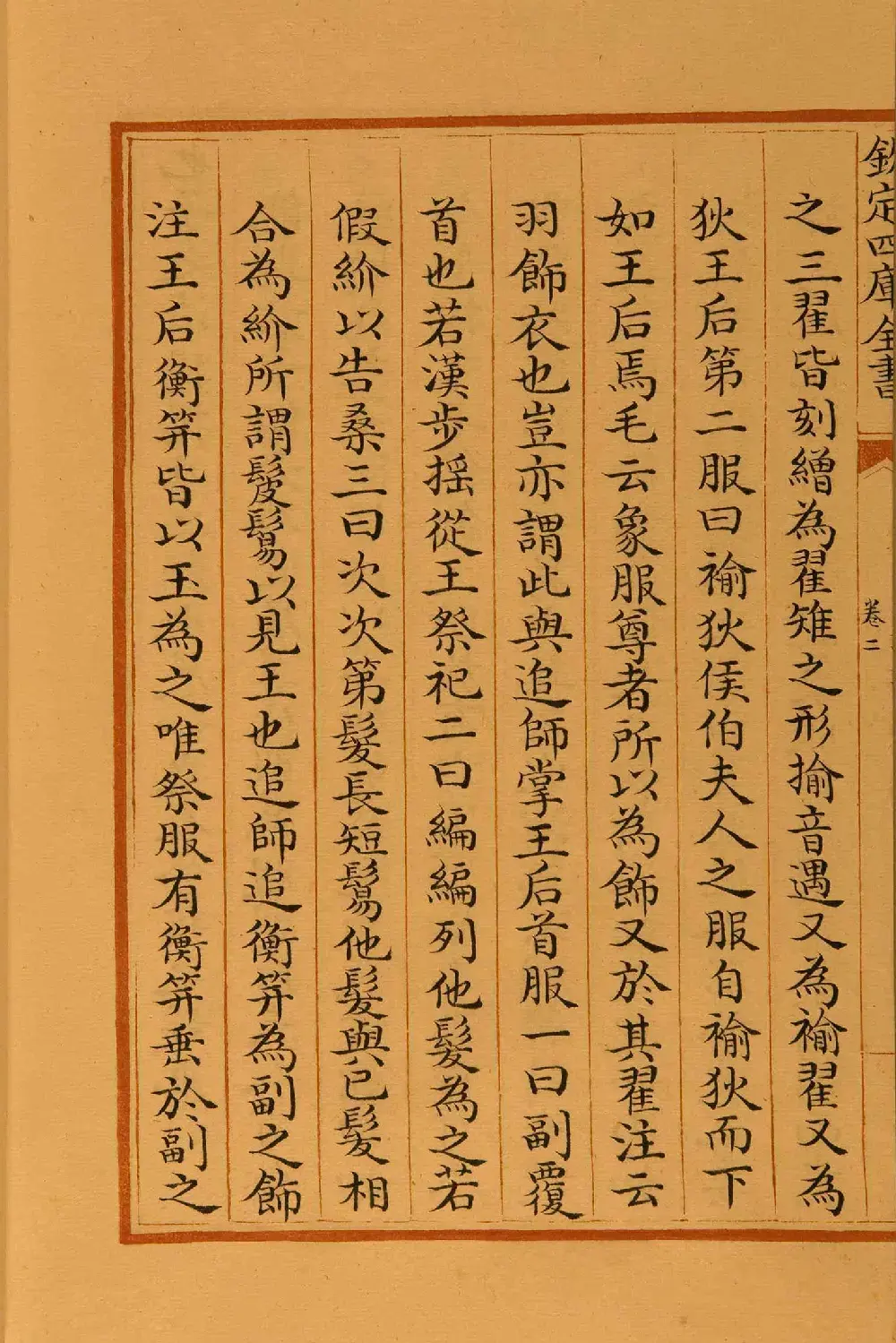 清代楷书手抄本《四库全书》经部 | 软笔字帖范本
