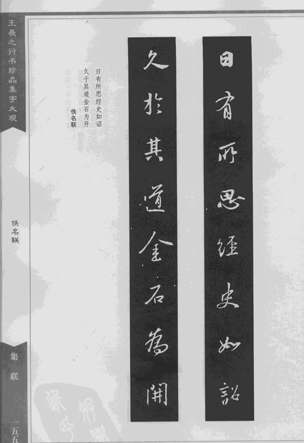 集文集联作品《王羲之行书珍品集字大观》 | 软笔字帖范本