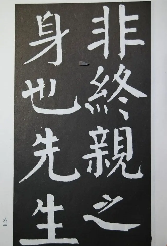 钱沣书法代表作《钱南园书施芳谷寿序》 | 毛笔字帖范本