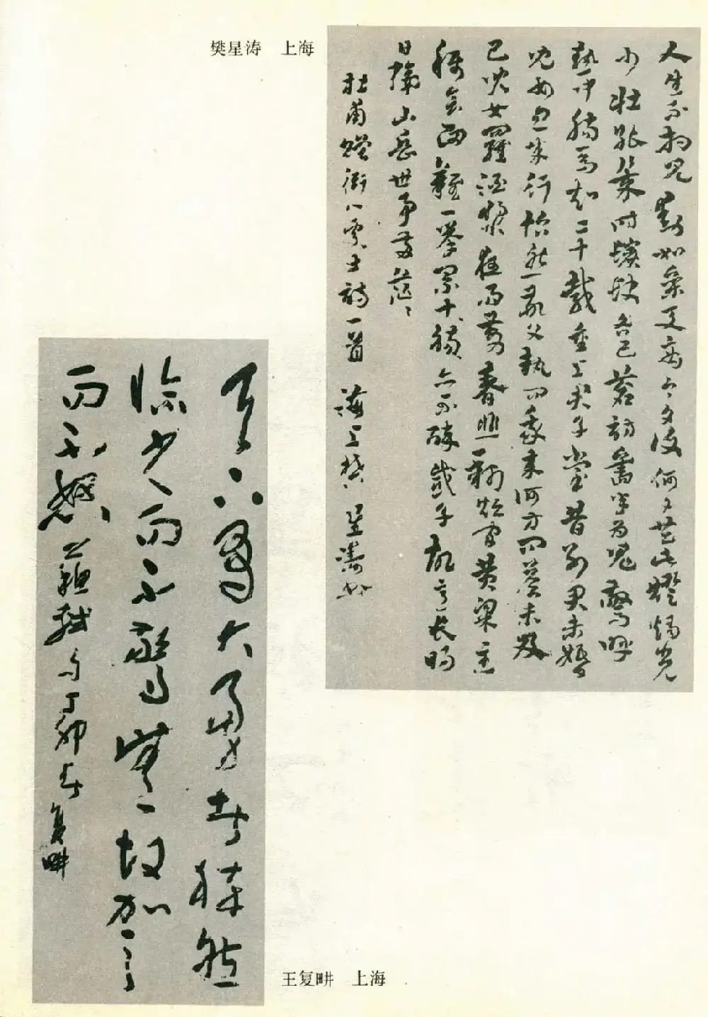 书法图片《全国第三届书法篆刻展览作品集》 | 毛笔字帖范本