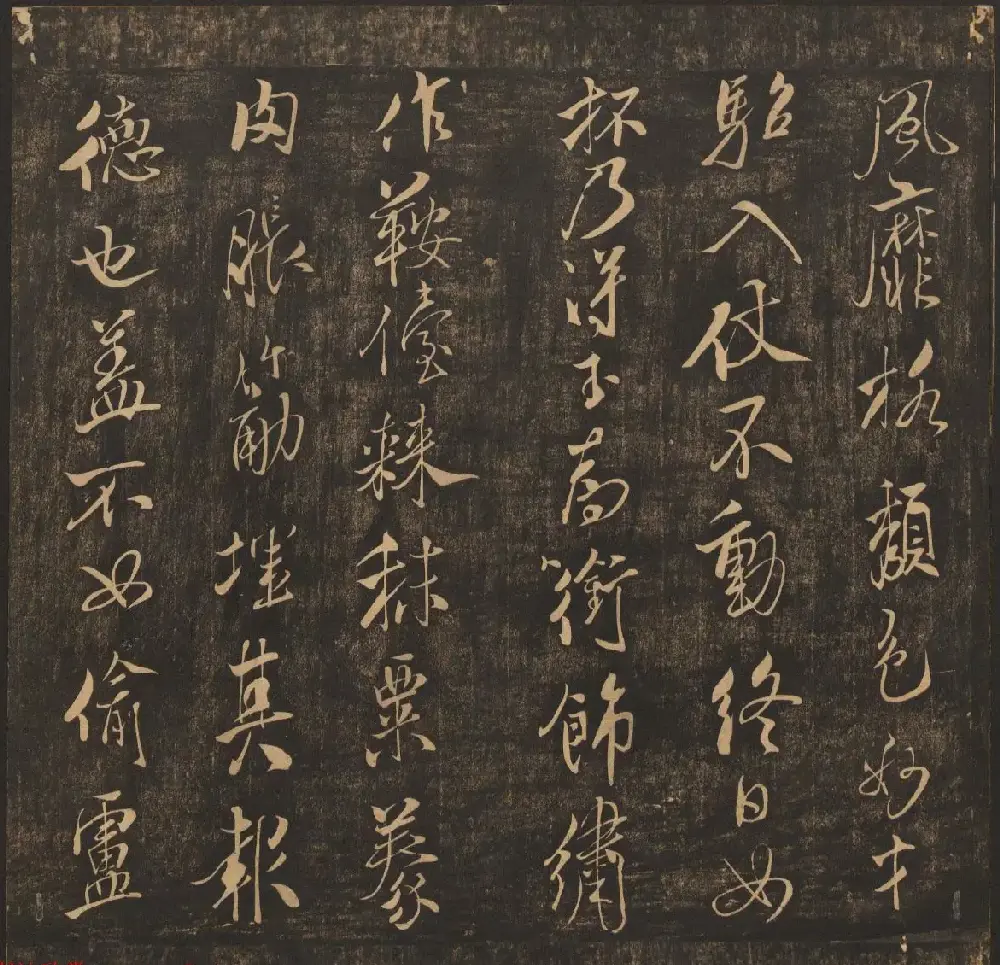 法帖欣赏《郁冈斋墨妙》卷九卷十合辑 哈佛大学藏本 | 书法碑帖